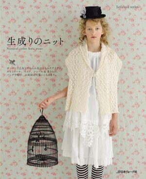 【中古】生成りのニット/日本ヴォ-グ社（ムック）