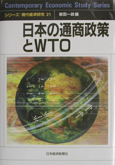 ◆◆◆おおむね良好な状態です。中古商品のため使用感等ある場合がございますが、品質には十分注意して発送いたします。 【毎日発送】 商品状態 著者名 岩田一政 出版社名 日経BPM（日本経済新聞出版本部） 発売日 2003年04月14日 ISBN 9784532132521
