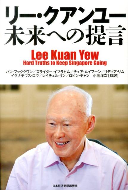 リークアンユー回顧録　下 楽天市場】リー・クアンユー（本・雑誌・コミック）の通販