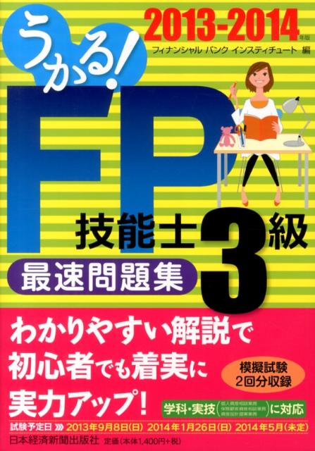 ◆◆◆非常にきれいな状態です。中古商品のため使用感等ある場合がございますが、品質には十分注意して発送いたします。 【毎日発送】 商品状態 著者名 フィナンシャルバンクインスティチュ−ト株 出版社名 日経BPM（日本経済新聞出版本部） 発売日 2013年06月21日 ISBN 9784532407865