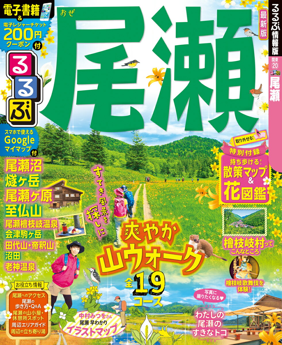 乐天商城 - 【中古】るるぶ尾瀬/JTBパブリッシング（ムック）