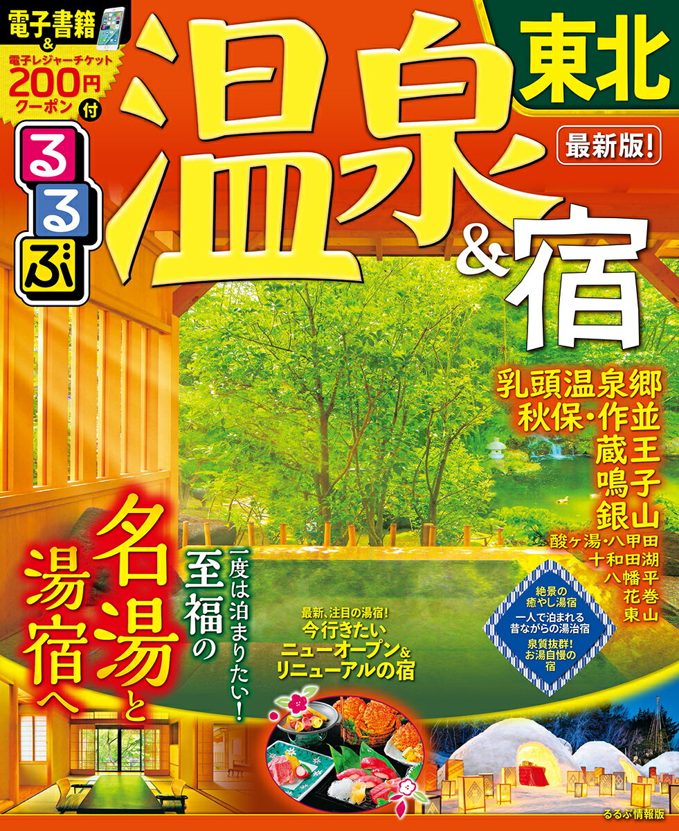 ◆◆◆おおむね良好な状態です。中古商品のため使用感等ある場合がございますが、品質には十分注意して発送いたします。 【毎日発送】 商品状態 著者名 出版社名 JTBパブリッシング 発売日 2019年08月05日 ISBN 9784533135637
