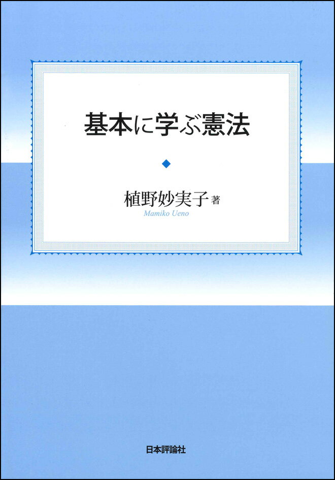 ◆◆◆おおむね良好な状態です。中古商品のため使用感等ある場合がございますが、品質には十分注意して発送いたします。 【毎日発送】 商品状態 著者名 植野妙実子 出版社名 日本評論社 発売日 2019年04月25日 ISBN 9784535524002