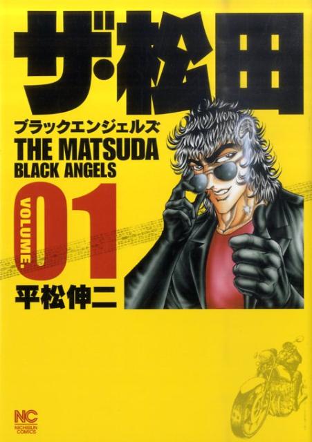 楽天市場】the 松田 平松伸二の通販
