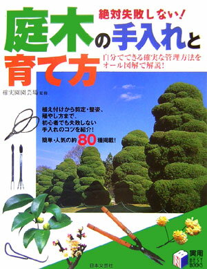 ◆◆◆おおむね良好な状態です。中古商品のため使用感等ある場合がございますが、品質には十分注意して発送いたします。 【毎日発送】 商品状態 著者名 確実園園芸場 出版社名 日本文芸社 発売日 2006年04月 ISBN 9784537204377