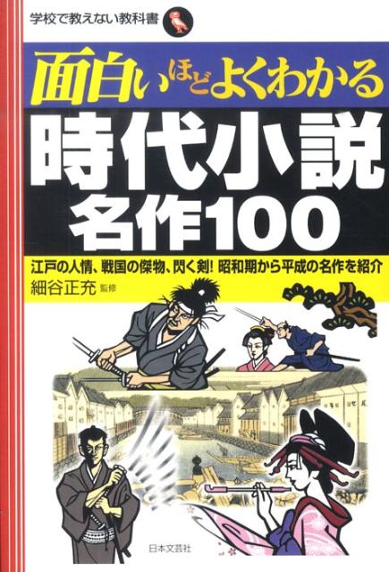 ◆◆◆リサイクル図書になります。除籍印、管理シール等があります。全体的に汚れ、日焼けがあります。カバー、表紙に折れがあります。中古ですので多少の使用感がありますが、品質には十分に注意して販売しております。迅速・丁寧な発送を心がけております。【毎日発送】 商品状態 著者名 細谷正充 出版社名 日本文芸社 発売日 2010年06月 ISBN 9784537257700