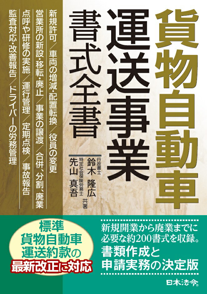 旅客自動車運送事業等通達集 g0478487.jpg
