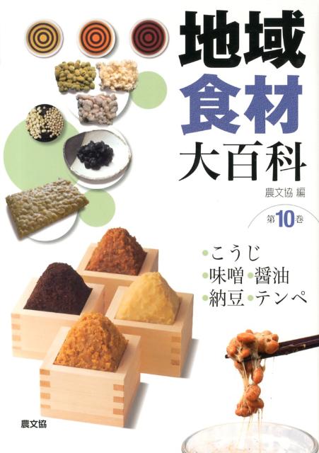 ◆◆◆リサイクル図書になります。除籍印、管理シール等があります。カバーがありません。中古ですので多少の使用感がありますが、品質には十分に注意して販売しております。迅速・丁寧な発送を心がけております。【毎日発送】 商品状態 著者名 農山漁村文化協会 出版社名 農山漁村文化協会 発売日 2013年01月 ISBN 9784540112119