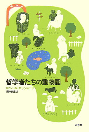 Other - 【中古】哲学者たちの動物園/白水社/ロベ-ル・マッジョ-リ（単行本）