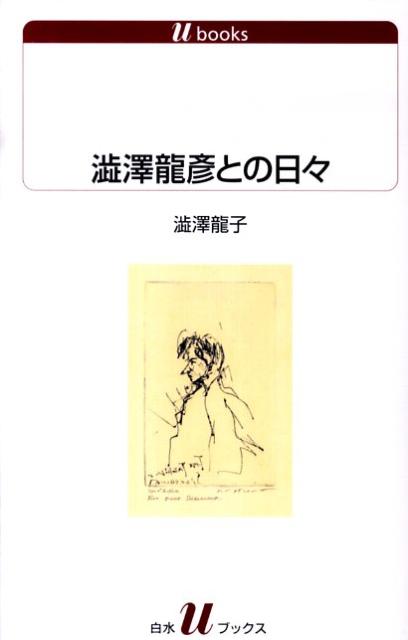 楽天市場】澁澤龍子の通販