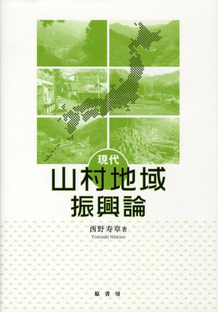 ◆◆◆全体的に傷み、汚れがあります。中古ですので多少の使用感がありますが、品質には十分に注意して販売しております。迅速・丁寧な発送を心がけております。【毎日発送】 商品状態 著者名 西野寿章 出版社名 原書房 発売日 2008年03月 ISBN 9784562091232
