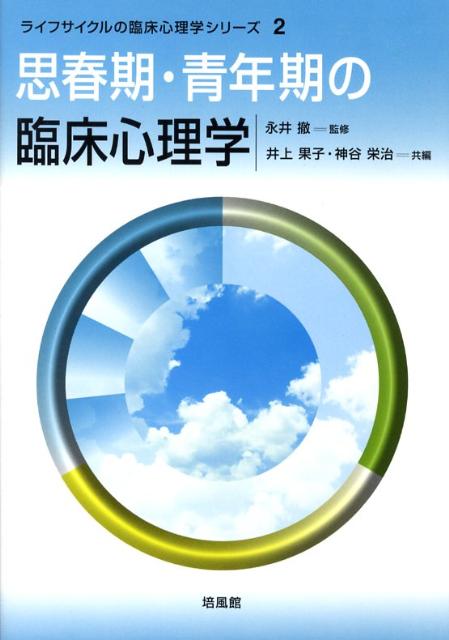 ◆◆◆表紙に破れがあります。中古ですので多少の使用感がありますが、品質には十分に注意して販売しております。迅速・丁寧な発送を心がけております。【毎日発送】 商品状態 著者名 井上果子、神谷栄治 出版社名 培風館 発売日 2008年05月 ISBN 9784563058128