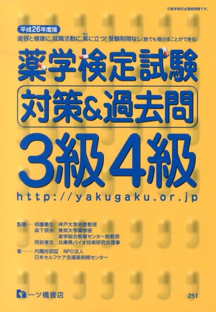 ◆◆◆おおむね良好な状態です。中古商品のため使用感等ある場合がございますが、品質には十分注意して発送いたします。 【毎日発送】 商品状態 著者名 日本セルフケア支援薬剤師センタ−、相薗泰生 出版社名 一ツ橋書店 発売日 2014年01月 ISBN 9784565152510