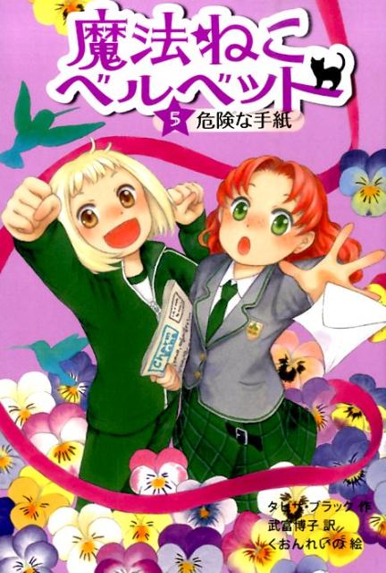 ◆◆◆おおむね良好な状態です。中古商品のため使用感等ある場合がございますが、品質には十分注意して発送いたします。 【毎日発送】 商品状態 著者名 タビサ・ブラック、武富博子 出版社名 評論社 発売日 2015年01月 ISBN 9784566013902