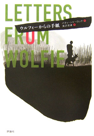 ◆◆◆おおむね良好な状態です。中古商品のため使用感等ある場合がございますが、品質には十分注意して発送いたします。 【毎日発送】 商品状態 著者名 パティ・シャ−ロック、滝沢岩雄 出版社名 評論社 発売日 2006年11月 ISBN 9784566024038