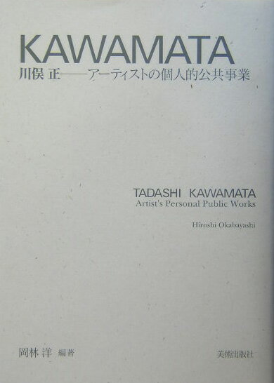 ◆◆◆おおむね良好な状態です。中古商品のため使用感等ある場合がございますが、品質には十分注意して発送いたします。 【毎日発送】 商品状態 著者名 岡林洋 出版社名 美術出版社 発売日 2004年02月 ISBN 9784568201734