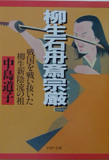楽天市場】柳生新陰流の通販