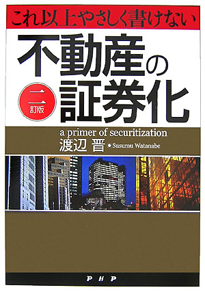 ◆◆◆非常にきれいな状態です。中古商品のため使用感等ある場合がございますが、品質には十分注意して発送いたします。 【毎日発送】 商品状態 著者名 渡辺晋 出版社名 PHP研究所 発売日 2007年07月 ISBN 9784569692685