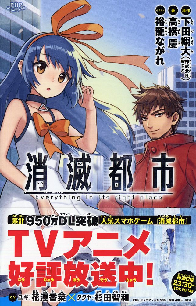 【中古】消滅都市/PHP研究所/下田翔大（単行本）