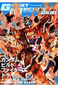 【中古】グレ-トメカニックDX 31（2014 WINTER）/双葉社（ムック）