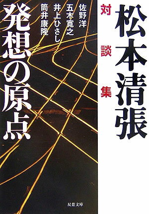 ◆◆◆非常にきれいな状態です。中古商品のため使用感等ある場合がございますが、品質には十分注意して発送いたします。 【毎日発送】 商品状態 著者名 松本清張 出版社名 双葉社 発売日 2006年05月 ISBN 9784575713176