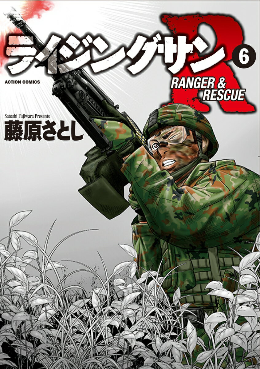 Daitosha Daito C - 【中古】ライジングサンR 6/双葉社/藤原さとし（コミック）
