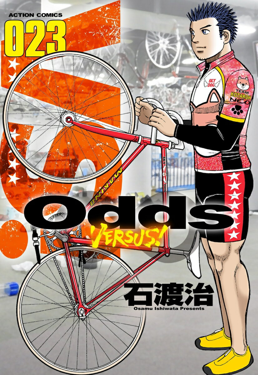 Young Gangan C - 【中古】Odds　VERSUS！ 023/双葉社/石渡治（コミック）