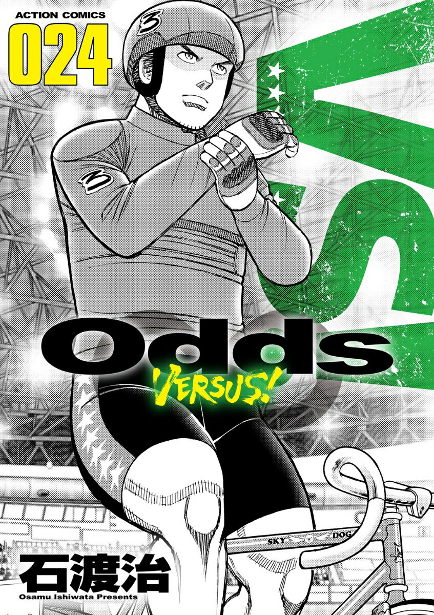 【中古】Odds VERSUS！ 024/双葉社/石渡治（コミック）