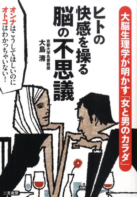 ◆◆◆歪みがあります。中古ですので多少の使用感がありますが、品質には十分に注意して販売しております。迅速・丁寧な発送を心がけております。【毎日発送】 商品状態 著者名 大島清 出版社名 二見書房 発売日 2009年09月 ISBN 9784576091174