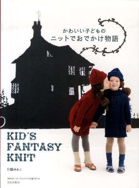 ◆◆◆全体的に使用感があります。中古ですので多少の使用感がありますが、品質には十分に注意して販売しております。迅速・丁寧な発送を心がけております。【毎日発送】 商品状態 著者名 川路ゆみこ 出版社名 文化出版局 発売日 2009年09月 ISBN 9784579112616