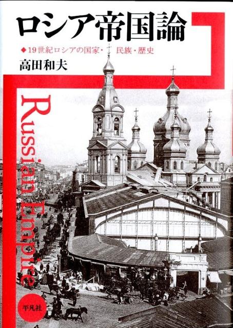 ◆◆◆おおむね良好な状態です。中古商品のため使用感等ある場合がございますが、品質には十分注意して発送いたします。 【毎日発送】 商品状態 著者名 高田和夫 出版社名 平凡社 発売日 2012年02月 ISBN 9784582447125