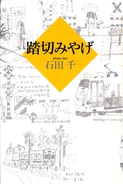 ◆◆◆おおむね良好な状態です。中古商品のため使用感等ある場合がございますが、品質には十分注意して発送いたします。 【毎日発送】 商品状態 著者名 石田千 出版社名 平凡社 発売日 2008年05月 ISBN 9784582833997