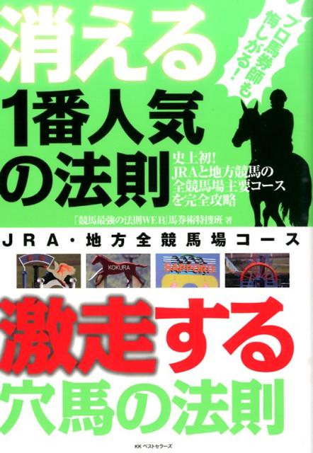 楽天市場】競馬、消去法の通販