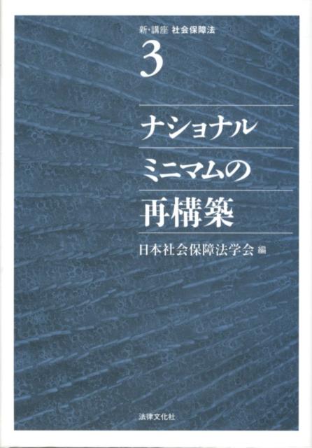 楽天市場】講座 社会保障法の通販