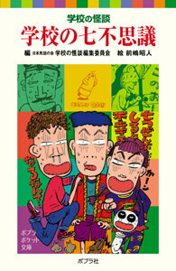 ◆◆◆おおむね良好な状態です。中古商品のため使用感等ある場合がございますが、品質には十分注意して発送いたします。 【毎日発送】 商品状態 著者名 日本民話の会、前嶋昭人 出版社名 ポプラ社 発売日 2006年08月 ISBN 9784591093771