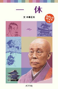 楽天市場】木暮正夫の通販