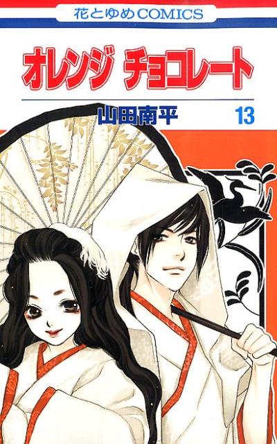 ◆◆◆おおむね良好な状態です。中古商品のため使用感等ある場合がございますが、品質には十分注意して発送いたします。 【毎日発送】 商品状態 著者名 山田南平 出版社名 白泉社 発売日 2014年03月20日 ISBN 9784592194132