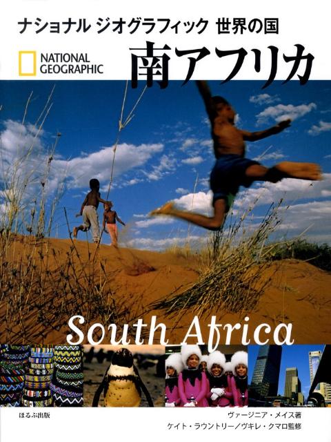 ◆◆◆リサイクル図書になります。除籍印、管理シール等があります。剥がし跡があります。中古ですので多少の使用感がありますが、品質には十分に注意して販売しております。迅速・丁寧な発送を心がけております。【毎日発送】 商品状態 著者名 ヴァ−ジニア・メイス、ケイト・ラウントリ− 出版社名 ほるぷ出版 発売日 2009年10月 ISBN 9784593585601