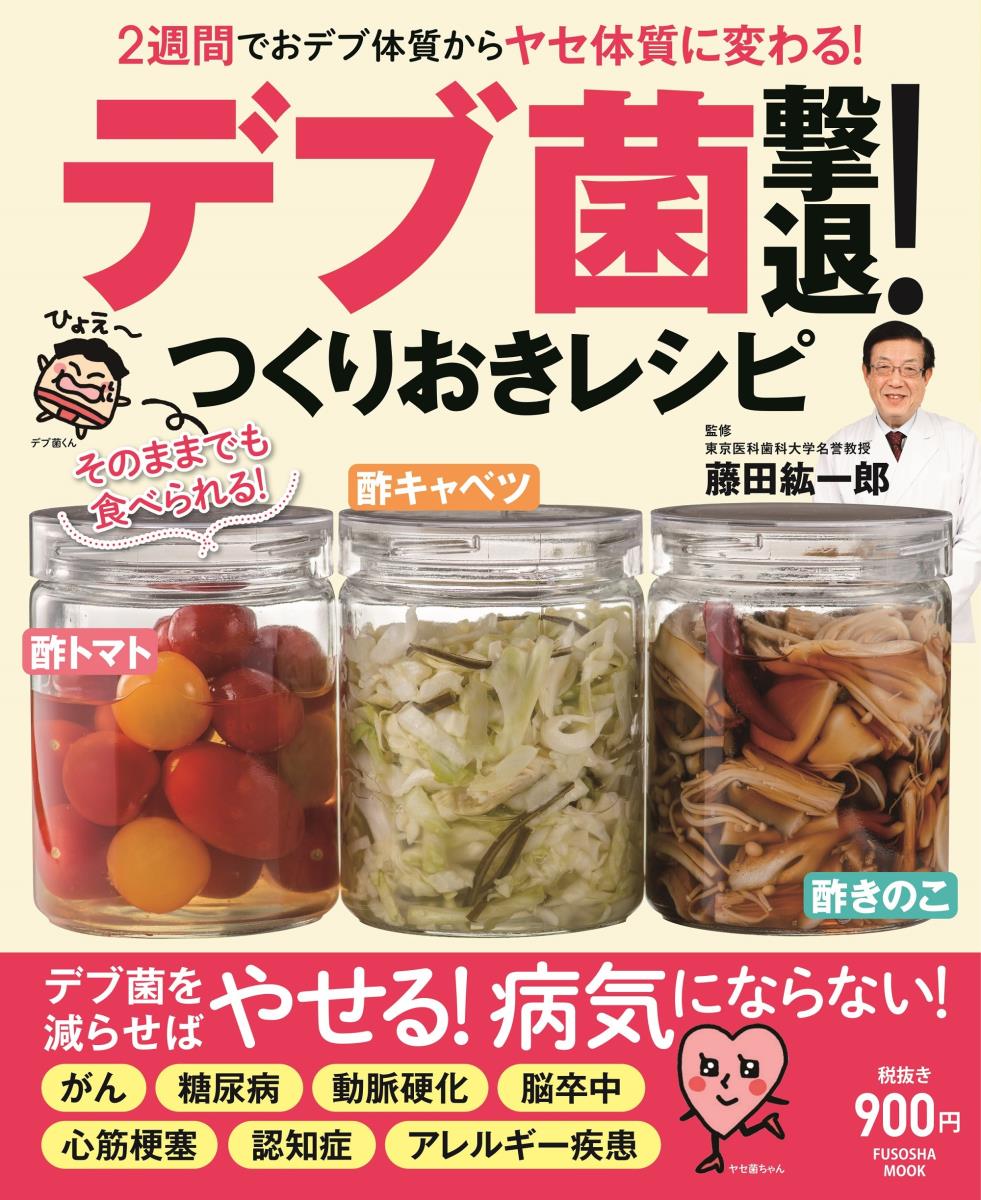 ◆◆◆非常にきれいな状態です。中古商品のため使用感等ある場合がございますが、品質には十分注意して発送いたします。 【毎日発送】 商品状態 著者名 藤田紘一郎、井上由香理 出版社名 扶桑社 発売日 2018年10月04日 ISBN 9784594613358
