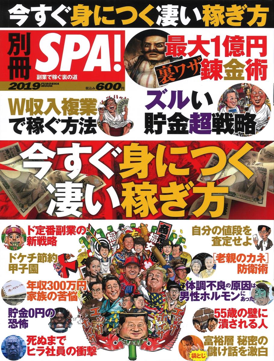 Money Plan - 【中古】今すぐ身につく凄い稼ぎ方/扶桑社（ムック）