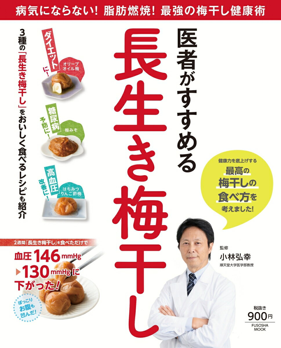 ◆◆◆おおむね良好な状態です。中古商品のため使用感等ある場合がございますが、品質には十分注意して発送いたします。 【毎日発送】 商品状態 著者名 小林弘幸（小児外科学） 出版社名 扶桑社 発売日 2019年09月13日 ISBN 9784594614607