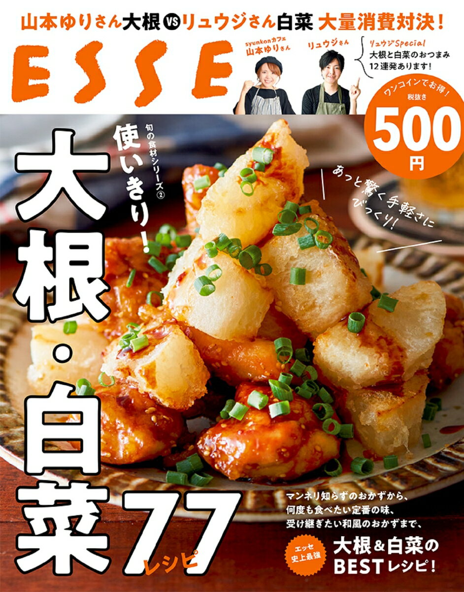 【中古】使いきり！大根・白菜/扶桑社（ムック）