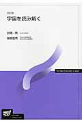 ◆◆◆書き込みがあります。中古ですので多少の使用感がありますが、品質には十分に注意して販売しております。迅速・丁寧な発送を心がけております。【毎日発送】 商品状態 著者名 吉岡一男（天文学）、海部宣男 出版社名 放送大学教育振興会 発売日 2013年03月20日 ISBN 9784595314483
