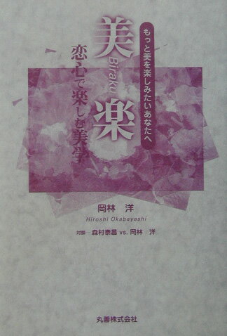 ◆◆◆おおむね良好な状態です。中古商品のため使用感等ある場合がございますが、品質には十分注意して発送いたします。 【毎日発送】 商品状態 著者名 岡林洋 出版社名 丸善出版 発売日 2003年02月20日 ISBN 9784621071632