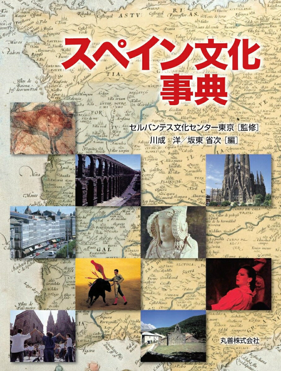 ◆◆◆箱に日焼けがあります。中古ですので多少の使用感がありますが、品質には十分に注意して販売しております。迅速・丁寧な発送を心がけております。【毎日発送】 商品状態 著者名 川成洋、坂東省次 出版社名 丸善出版 発売日 2011年01月 ISBN 9784621083000