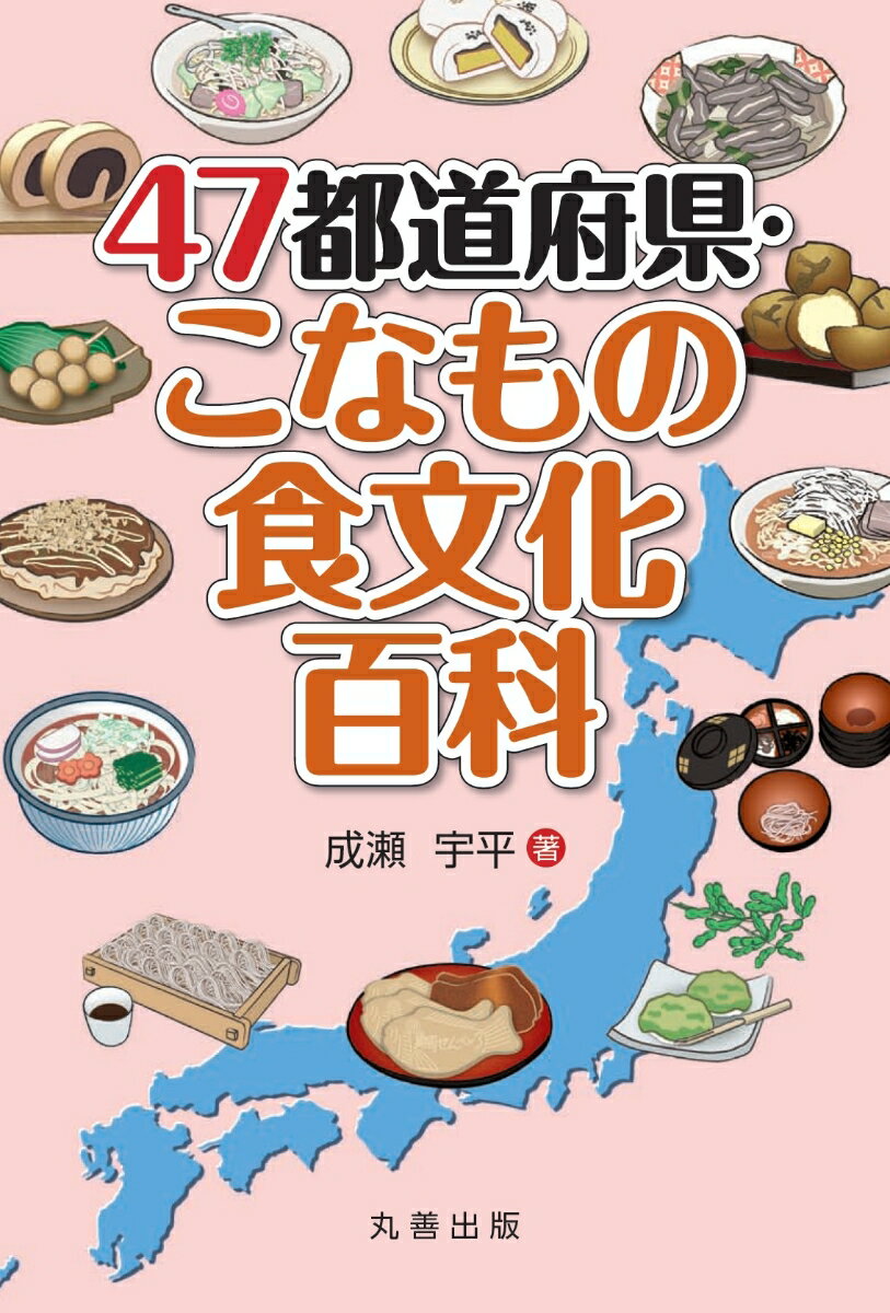 ◆◆◆印押しがあります。カバーに日焼けがあります。中古ですので多少の使用感がありますが、品質には十分に注意して販売しております。迅速・丁寧な発送を心がけております。【毎日発送】 商品状態 著者名 成瀬宇平 出版社名 丸善出版 発売日 2012年07月 ISBN 9784621085530