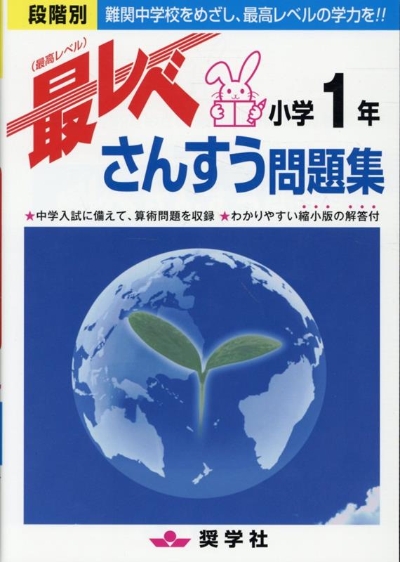 ハイレベ100 最レベ問題集 まとめ売り 小学1〜3年 裁断再製本済 im251000820422.jpg