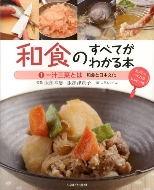 ◆◆◆おおむね良好な状態です。中古商品のため使用感等ある場合がございますが、品質には十分注意して発送いたします。 【毎日発送】 商品状態 著者名 こどもくらぶ編集部、服部幸應 出版社名 ミネルヴァ書房 発売日 2013年12月 ISBN 9784623069736