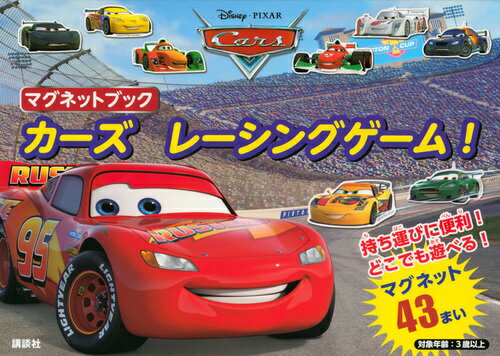 【中古】マグネットブック　カーズ　レーシングゲーム！ Disney／Pixar/講談社/講談社（大型本）