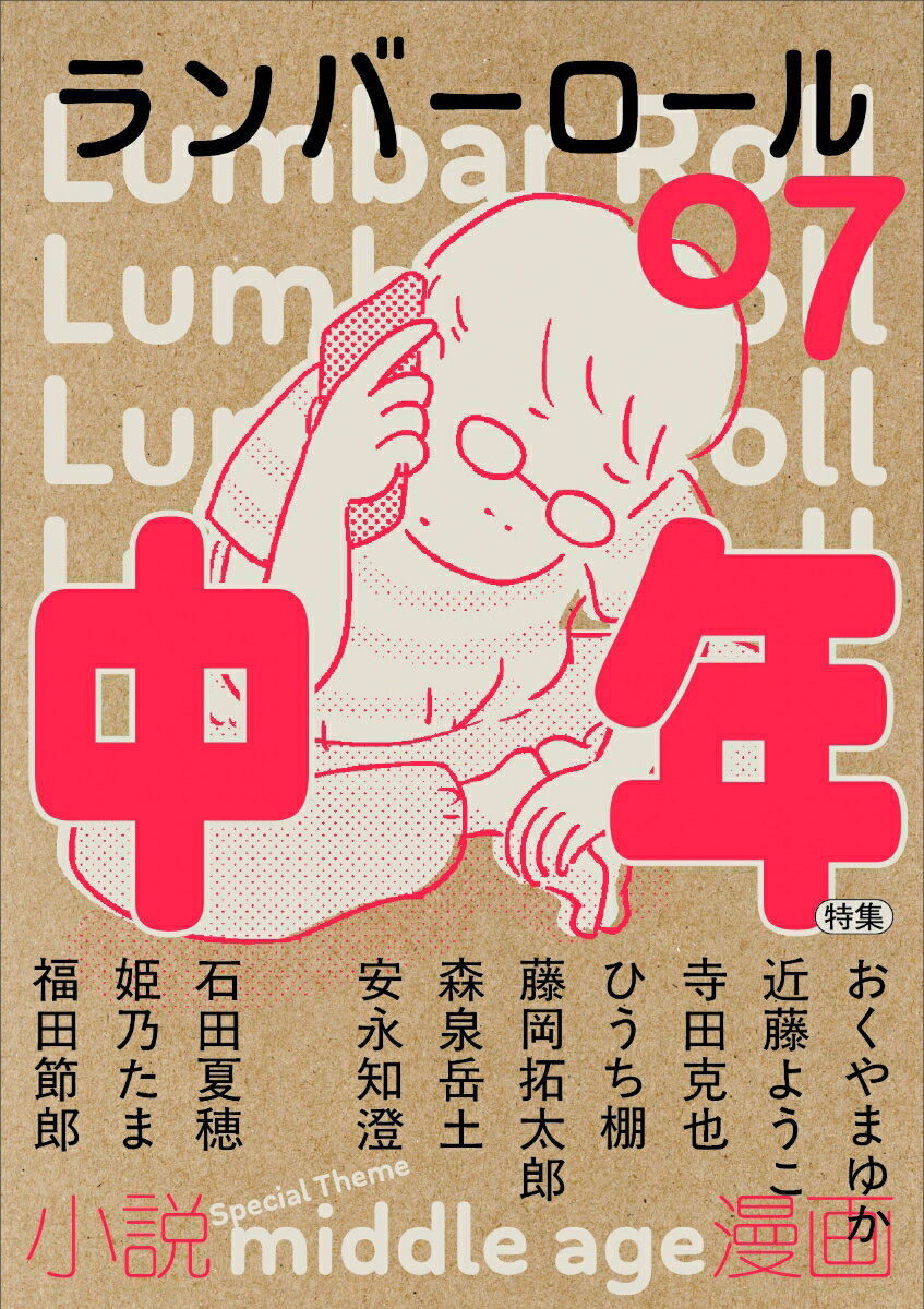 ◆◆◆非常にきれいな状態です。中古商品のため使用感等ある場合がございますが、品質には十分注意して発送いたします。 【毎日発送】 商品状態 著者名 ランバーロール編集部 出版社名 タバブックス 発売日 2025年04月24日 ISBN 978...